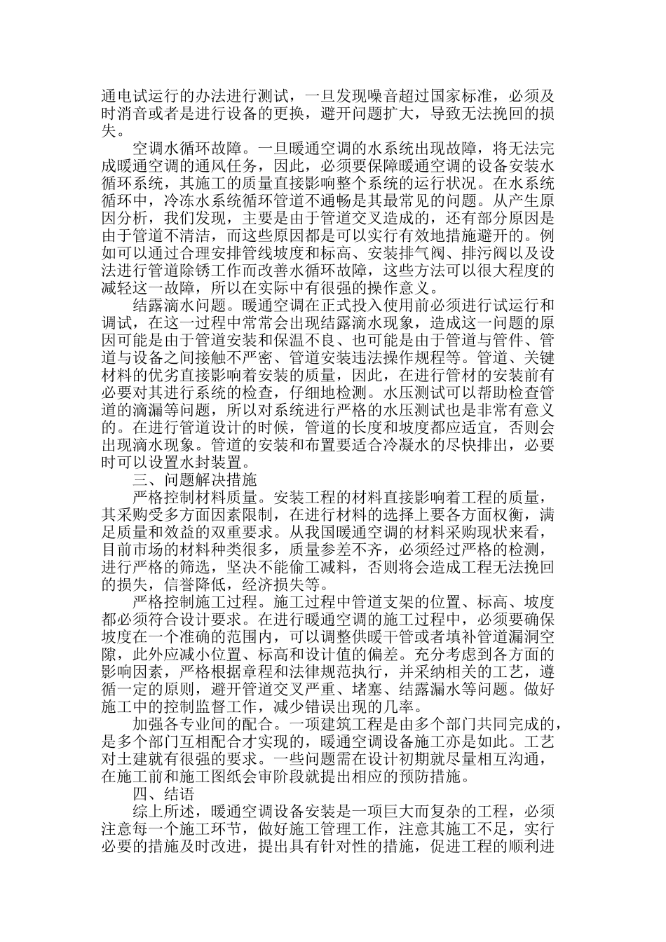 谈暖通空调安装中的问题及措施_第2页