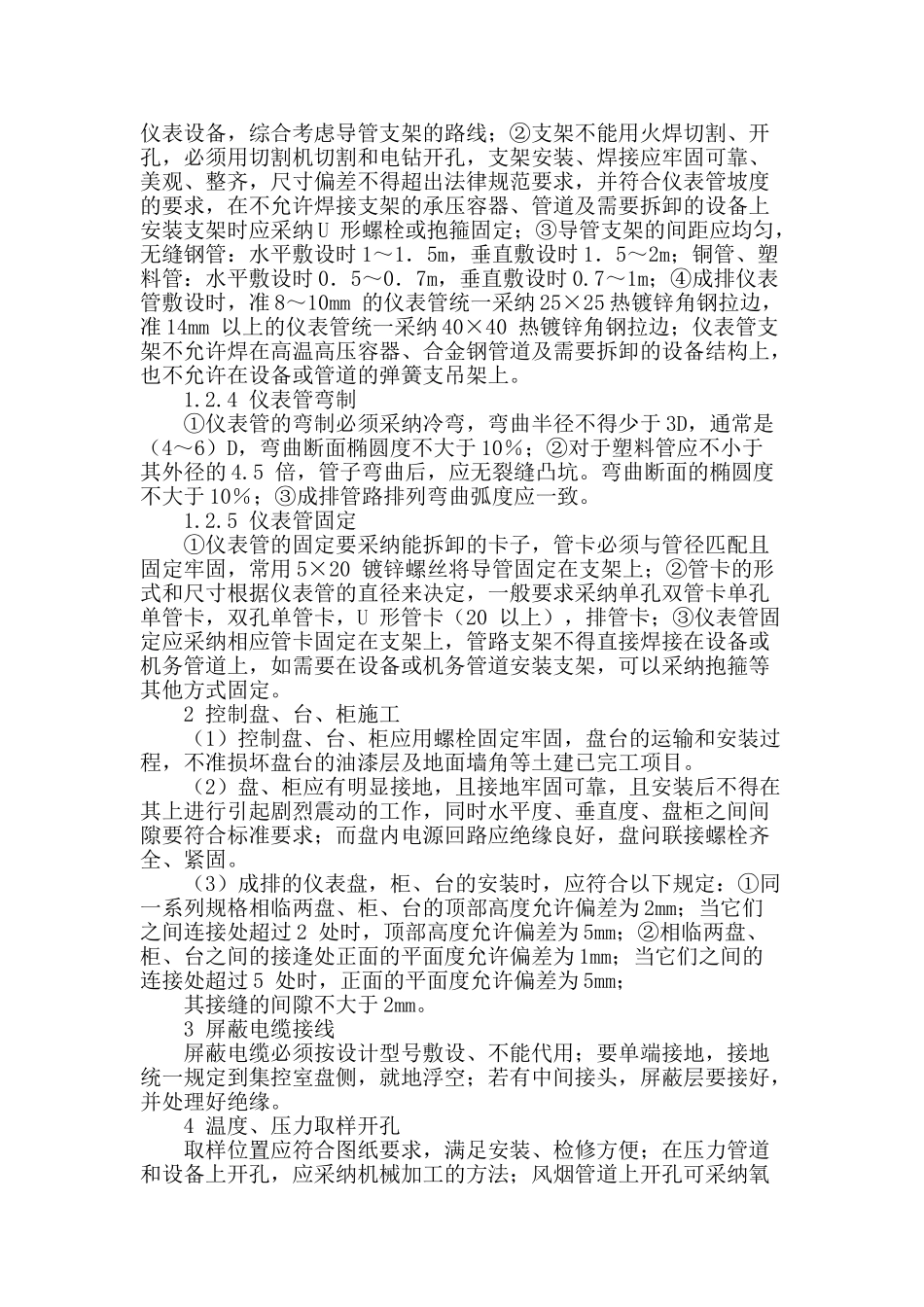 谈热控安装技术问题之我见_第2页