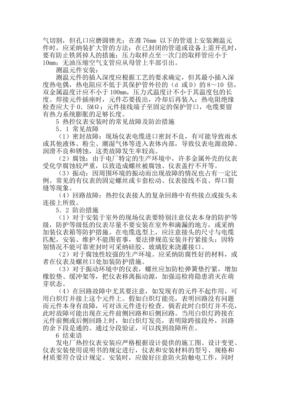 谈热控安装技术问题之我见_第3页