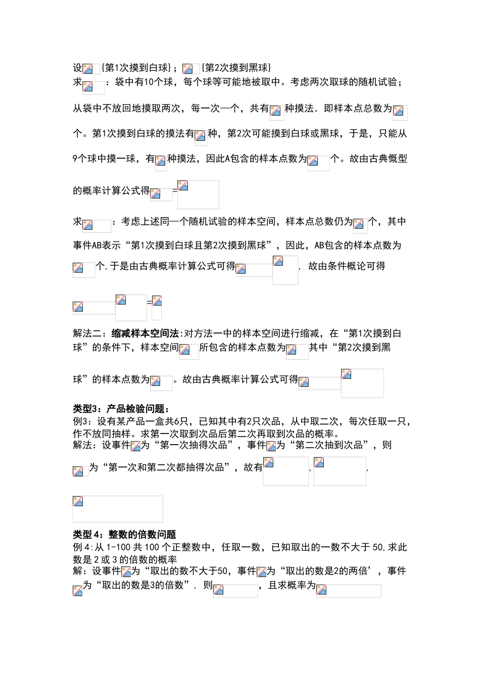 谈条件概率常见问题解题方法_第3页