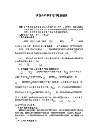 谈条件概率常见问题解题方法