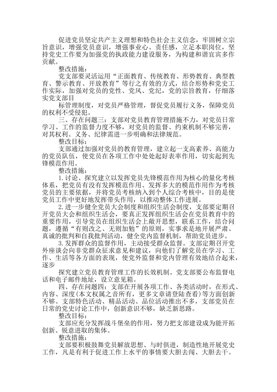 谈本单位党组织存在的问题和不足_第2页