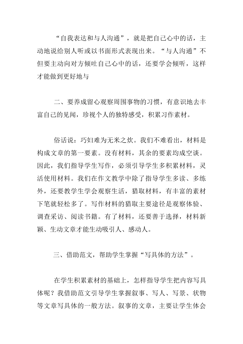 谈谈《语文课程标准》中关于高年级学段习作教学目标的理解_第3页