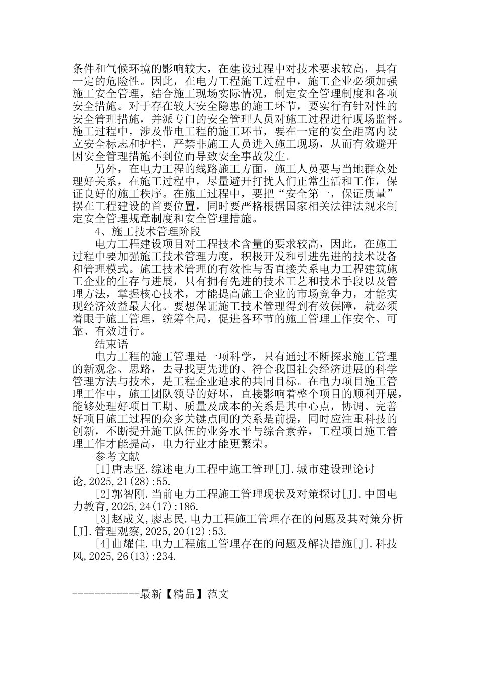 谈电力工程施工管理存在问题的应对方法_第3页