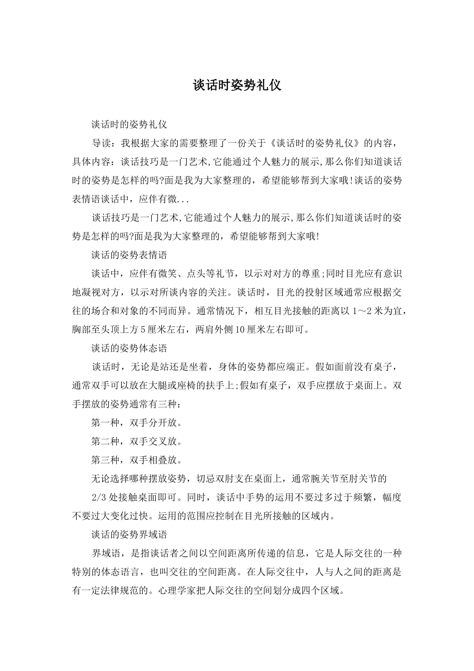 谈话时姿势礼仪_第1页