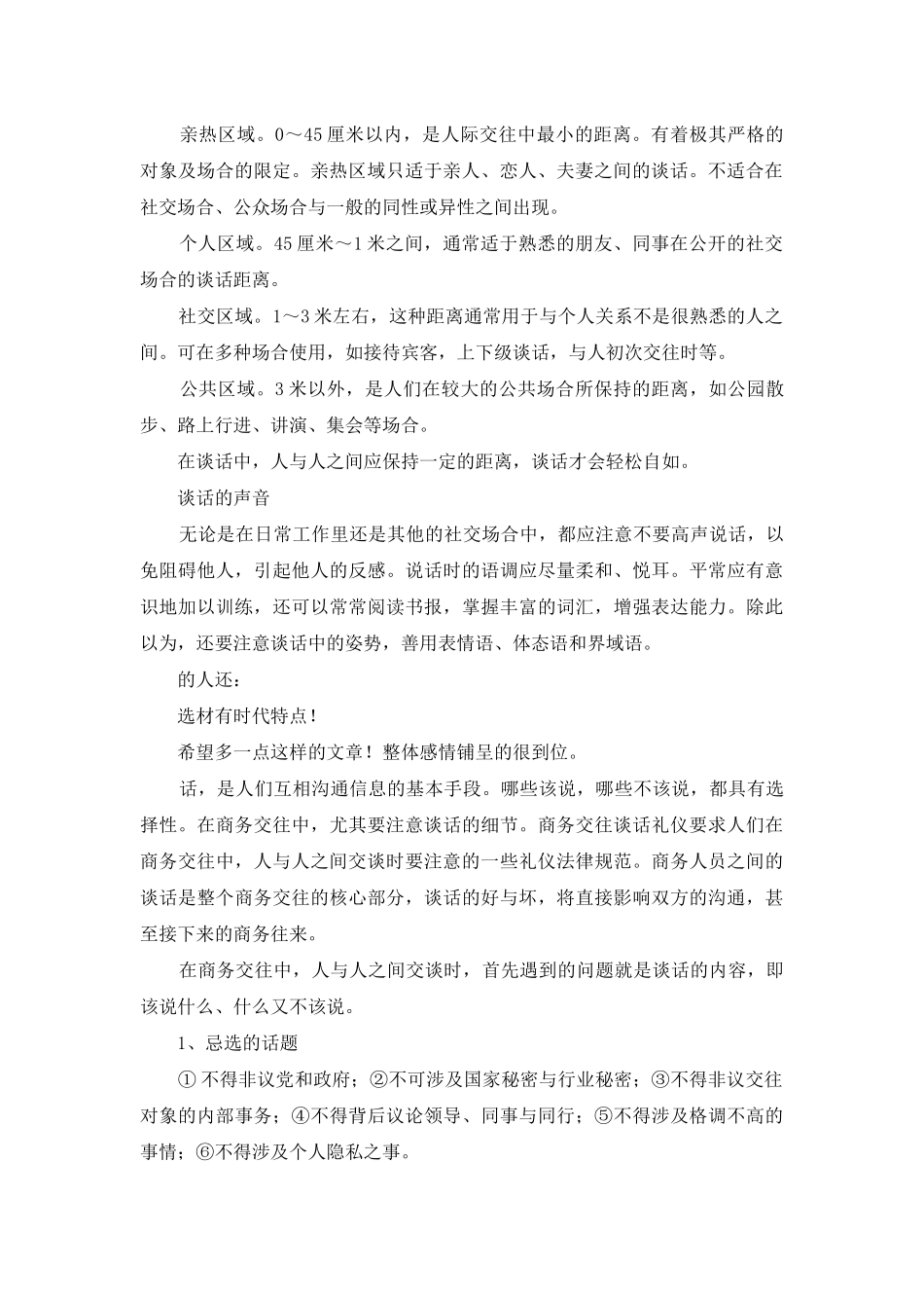 谈话时姿势礼仪_第2页