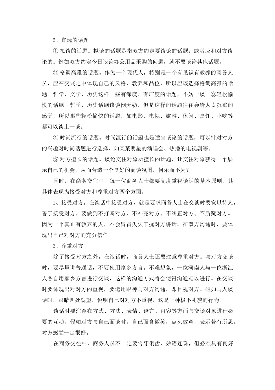 谈话时姿势礼仪_第3页