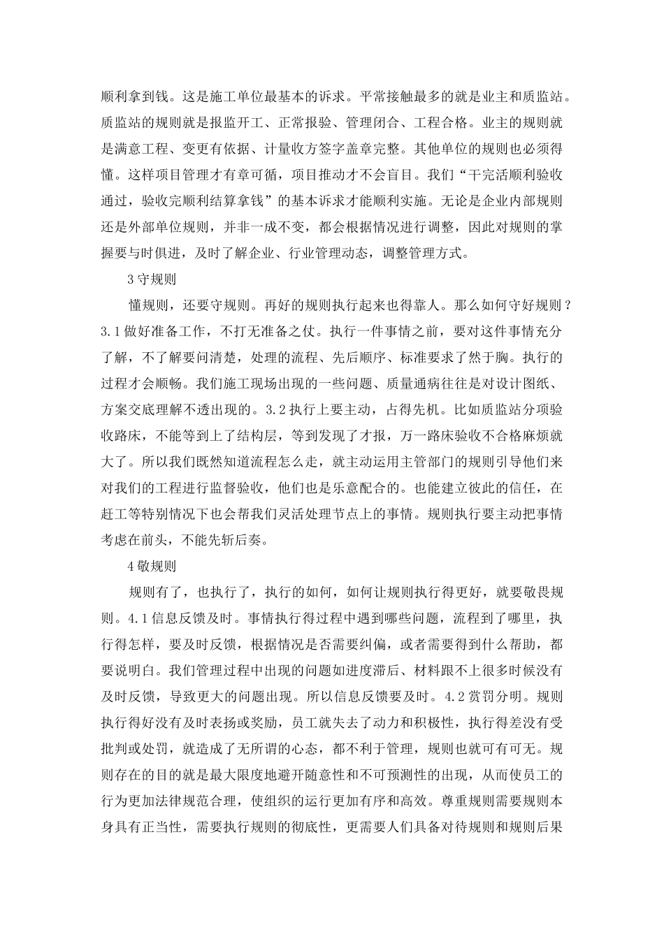 谈规则至上项目管理思路_第2页