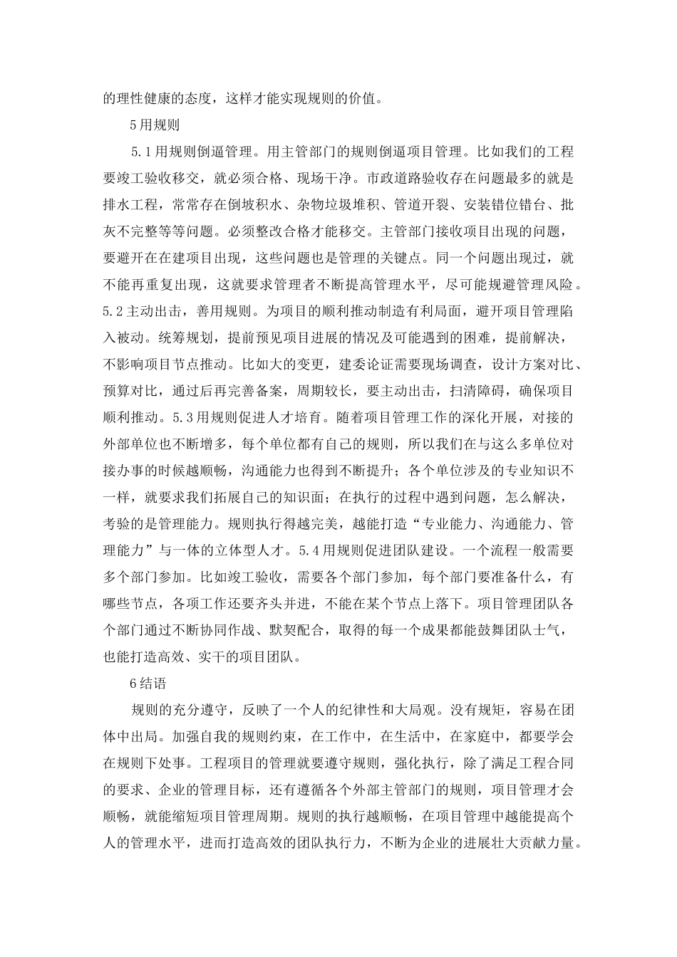 谈规则至上项目管理思路_第3页