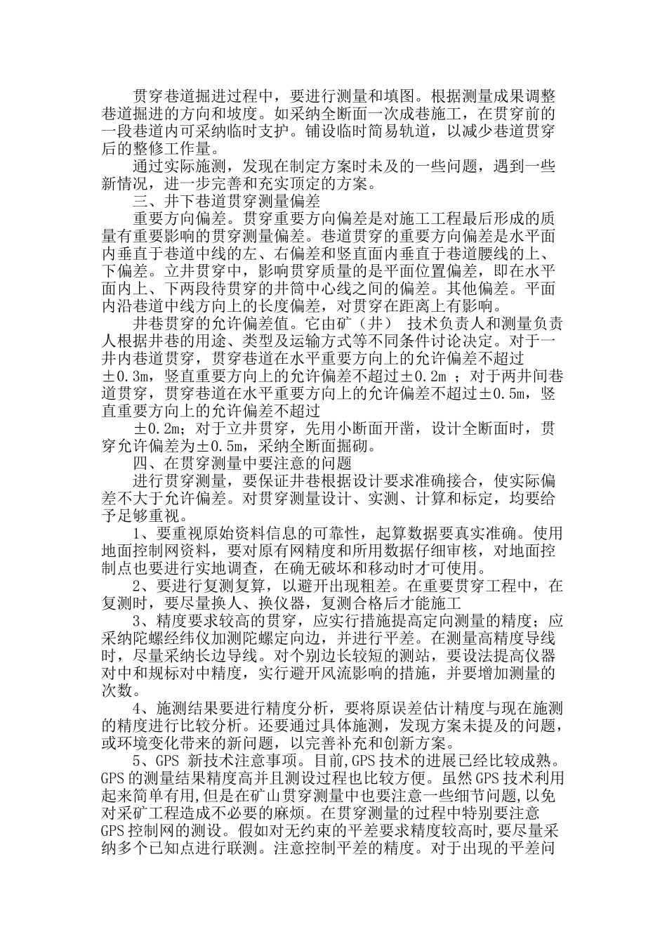 谈矿山测量中井下巷道贯通测量问题_第2页