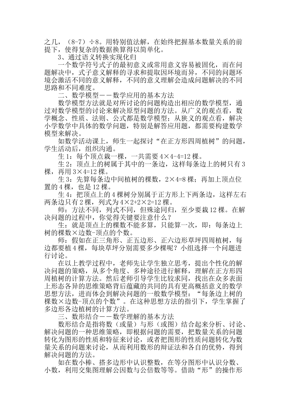 谈谈小学数学课堂渗透教学的一般思考_第2页