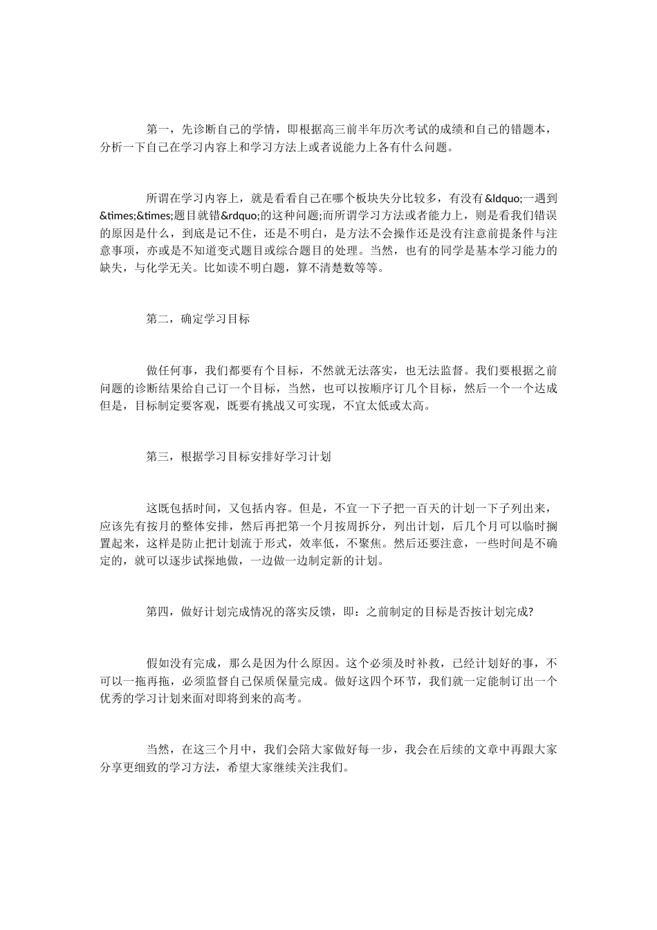 谈谈2025高考化学及复习计划_第3页