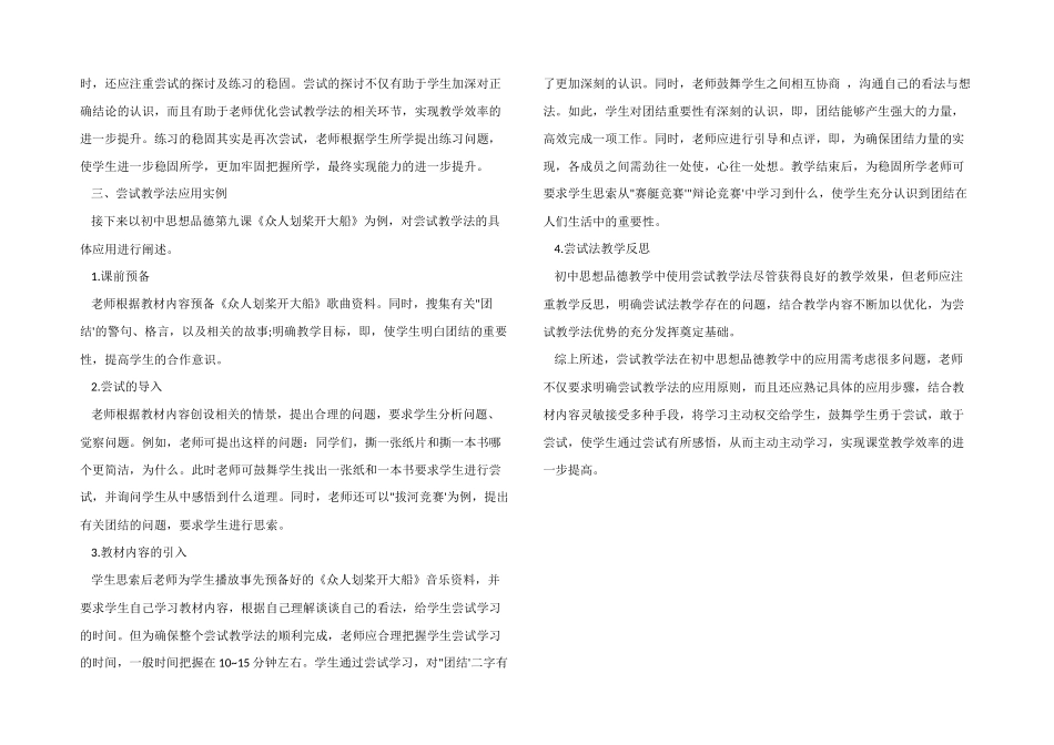谈谈尝试教学法在初中政治教学的运用_第2页