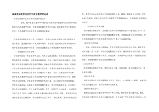 谈谈尝试教学法在初中政治教学的运用