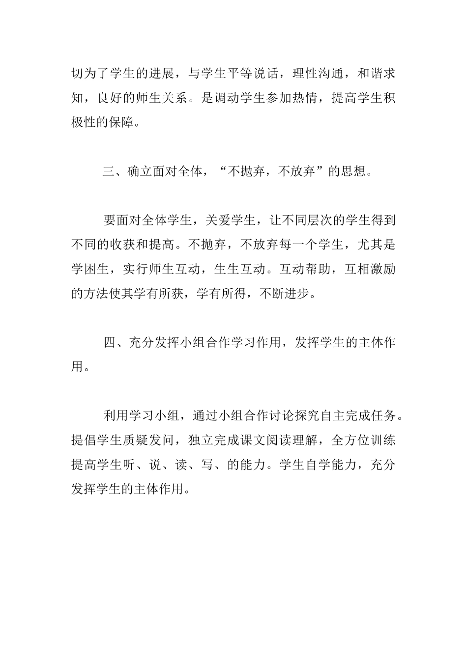 谈谈小学语文课堂改革的师生关系_第2页