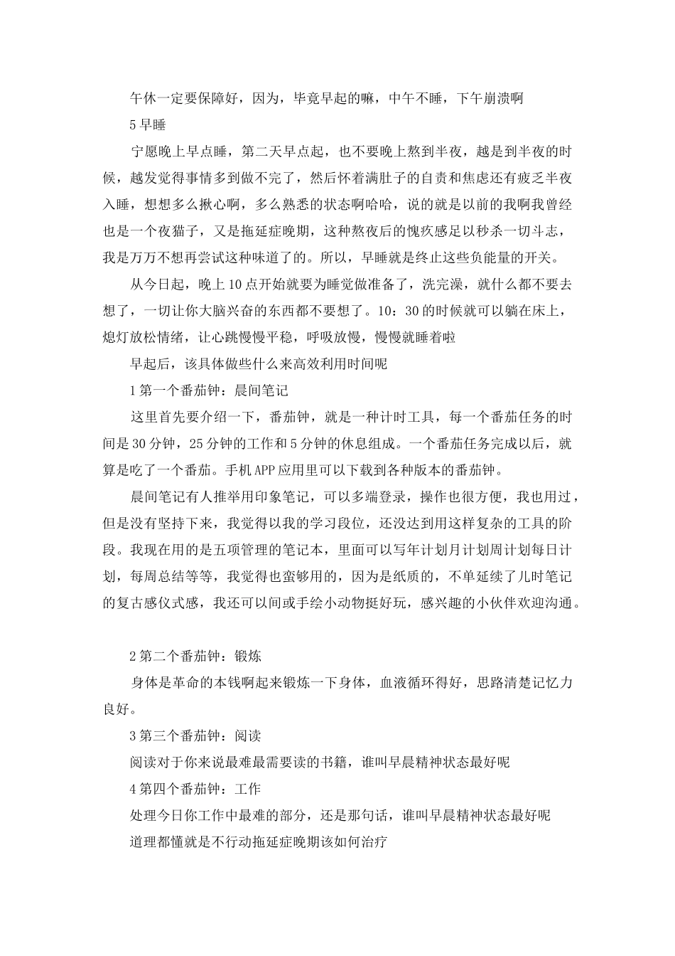 谈谈时间管理、知识管理_第2页