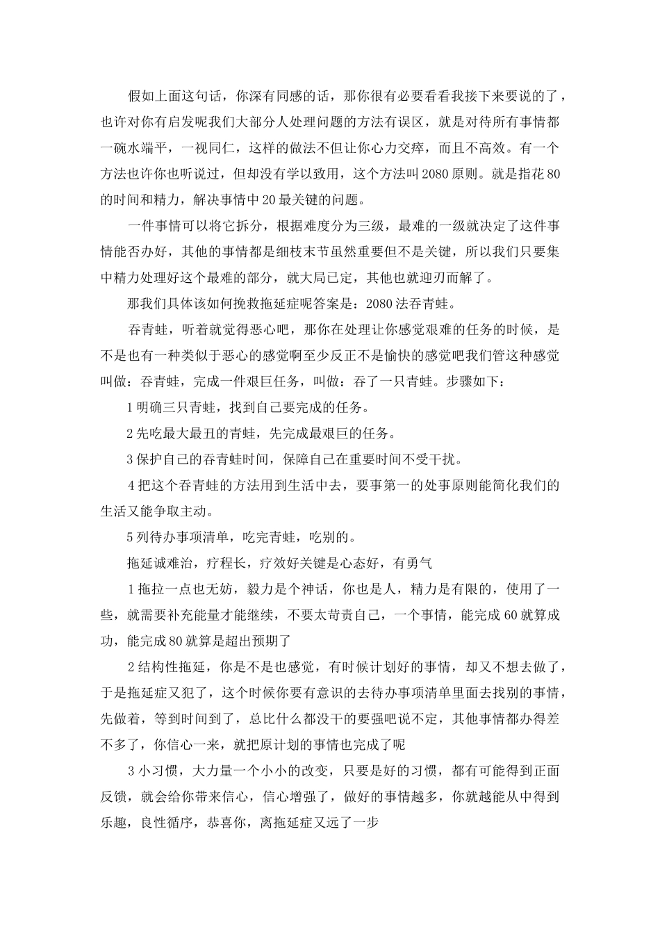 谈谈时间管理、知识管理_第3页