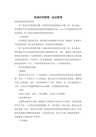 谈谈时间管理、知识管理