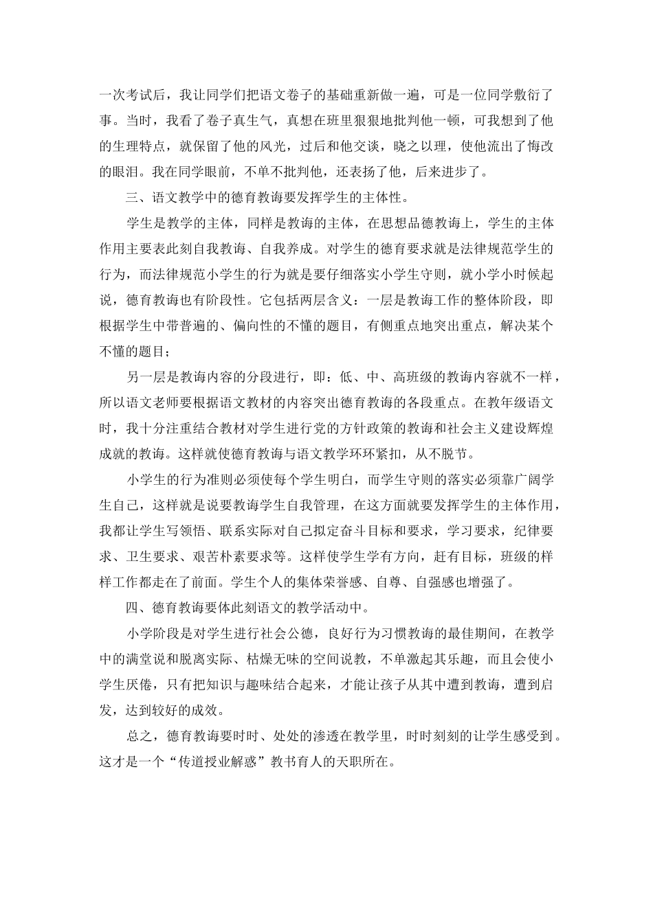 谈谈小学语文教学中德育教诲_第2页