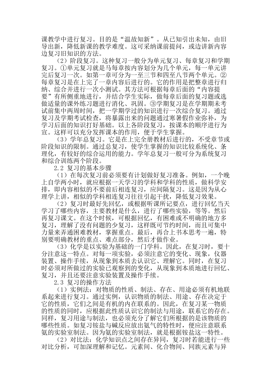 谈高中化学的学习方法_第2页