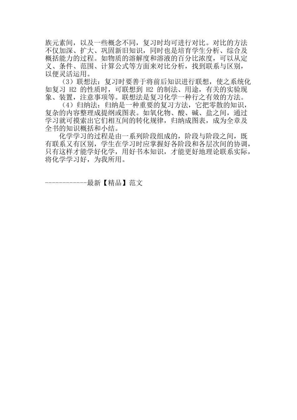 谈高中化学的学习方法_第3页