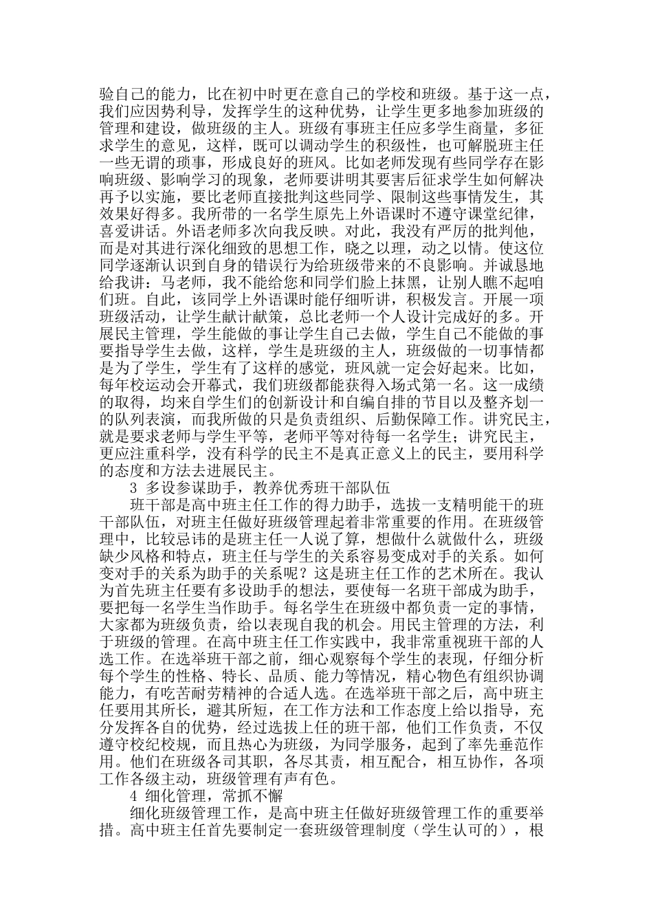 谈高中班主任工作以学生为主体教师为主导_第2页