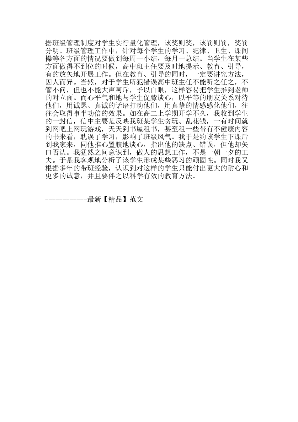 谈高中班主任工作以学生为主体教师为主导_第3页