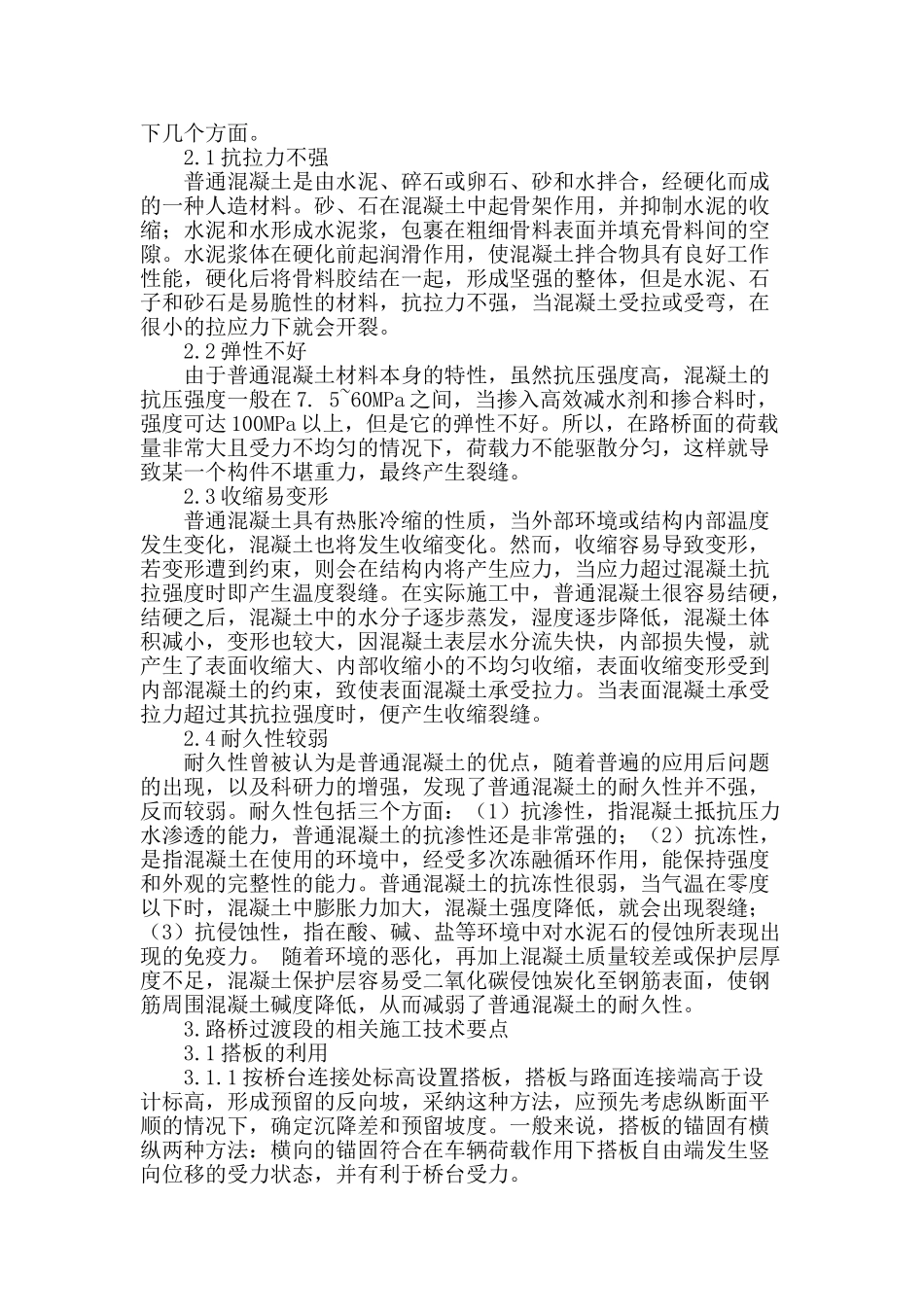 谈路桥施工技术施工过程中的相关问题_第2页