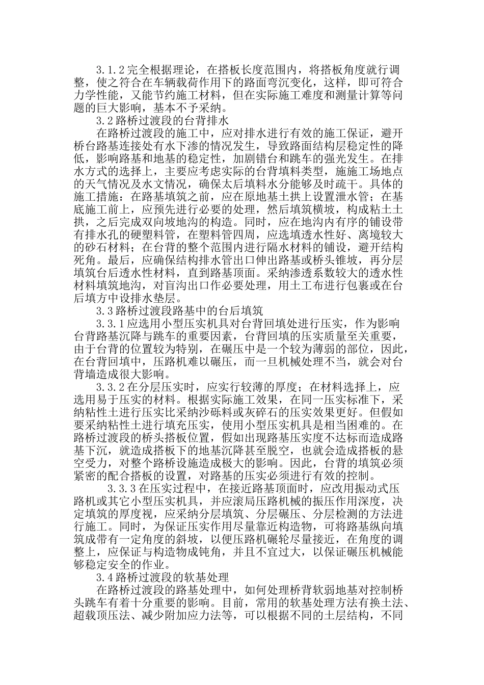 谈路桥施工技术施工过程中的相关问题_第3页