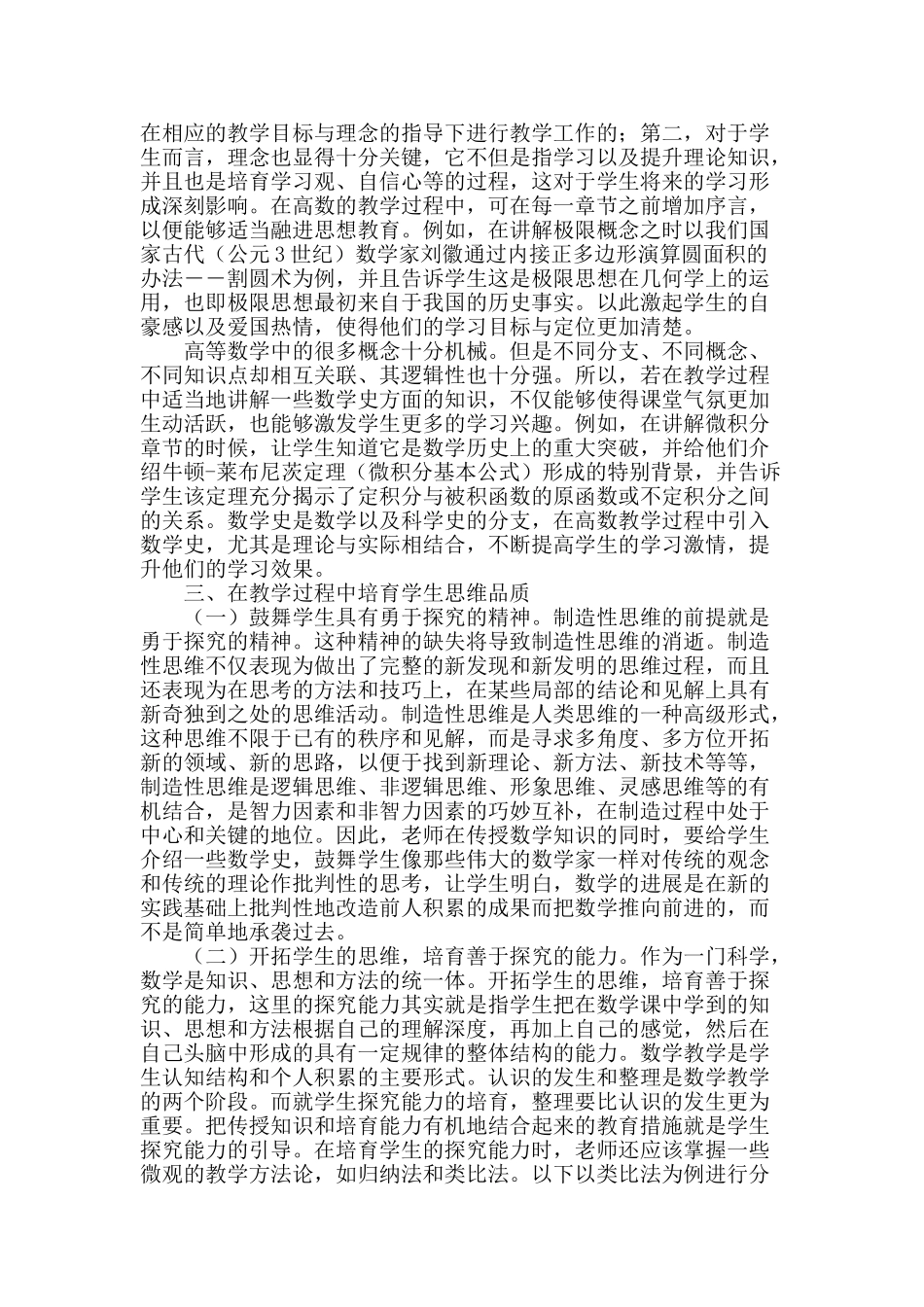 谈高等数学教学对大学生思维品质的培养_第2页