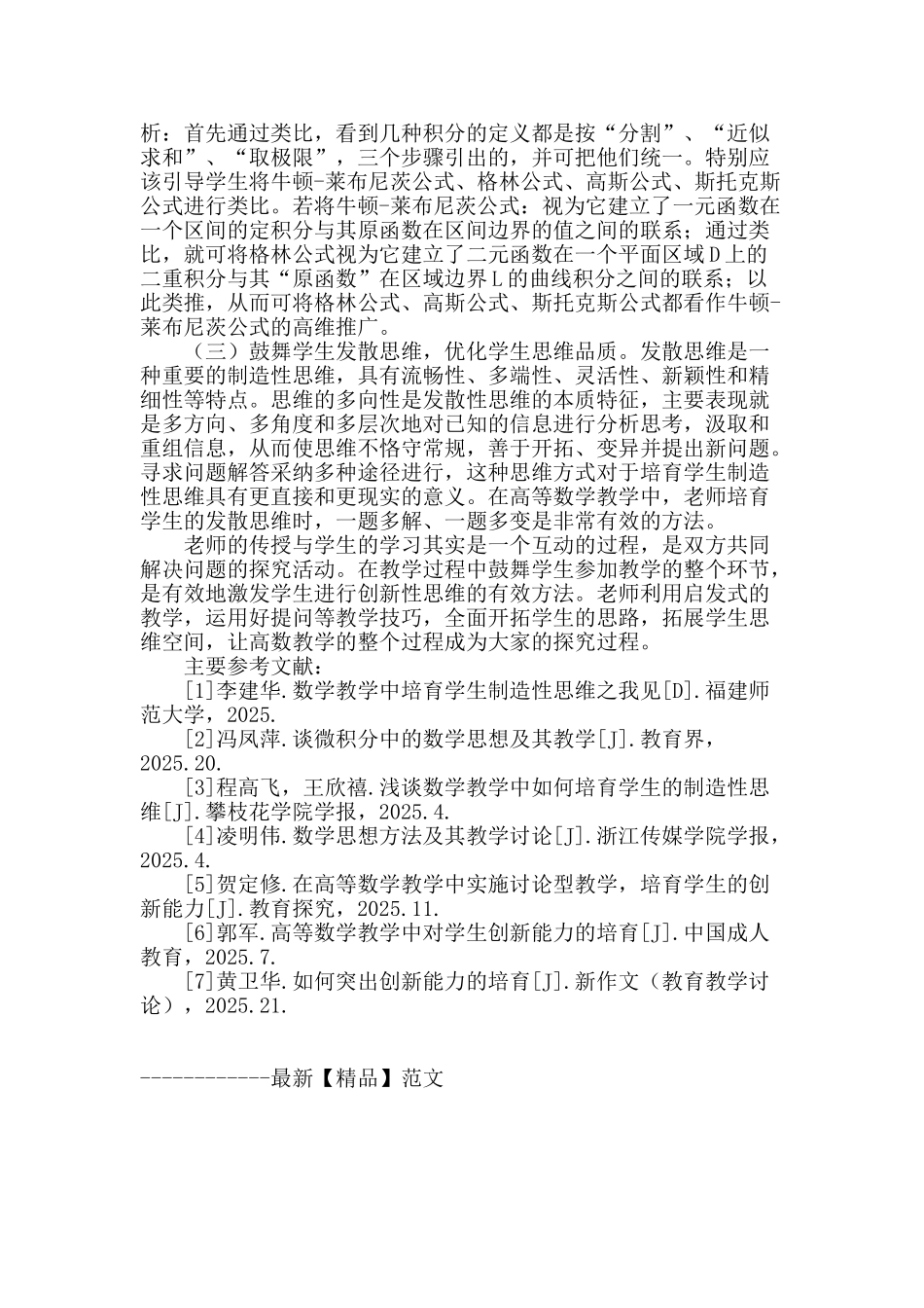 谈高等数学教学对大学生思维品质的培养_第3页