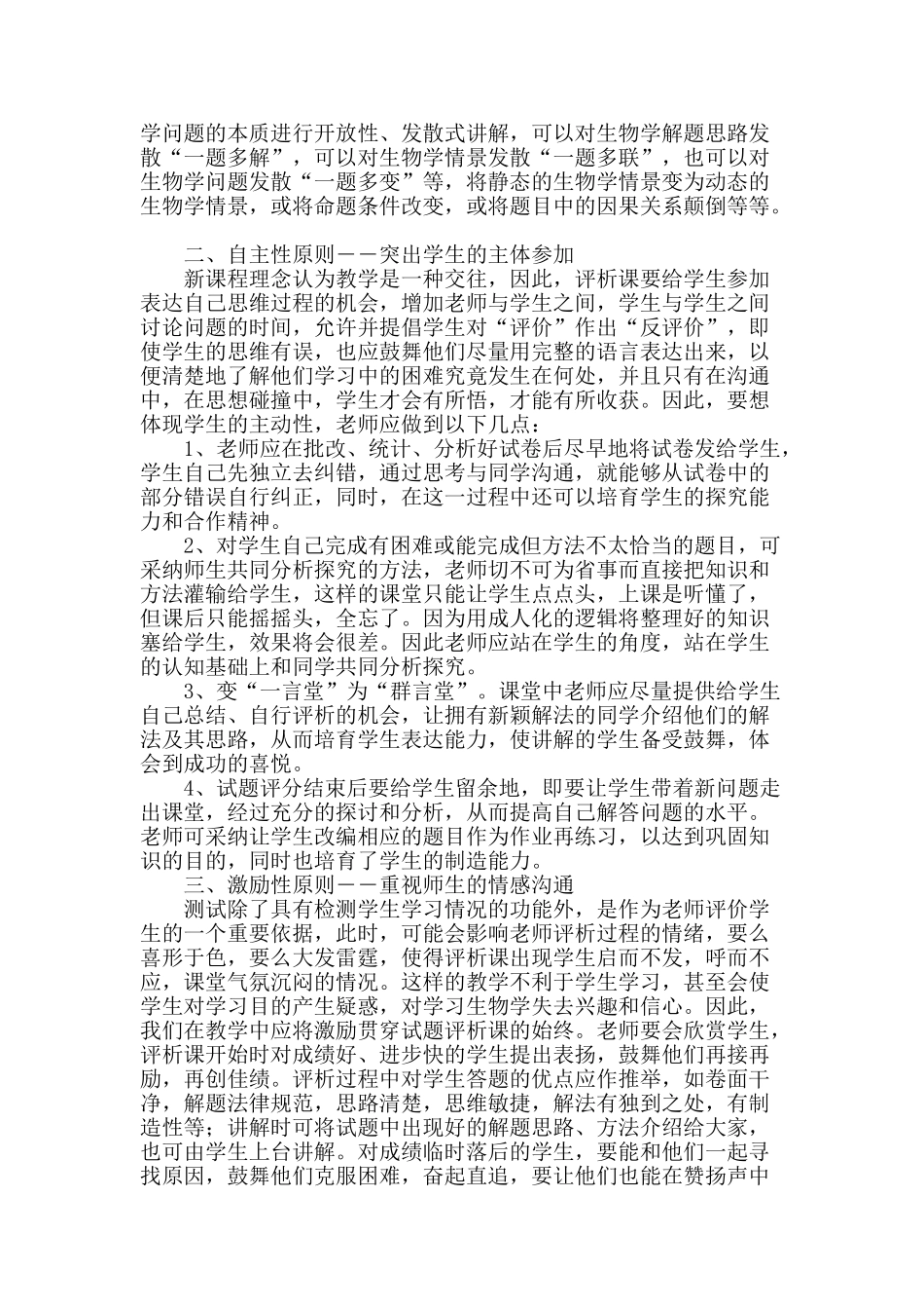 谈高中生物试题评析课遵守的原则_第2页