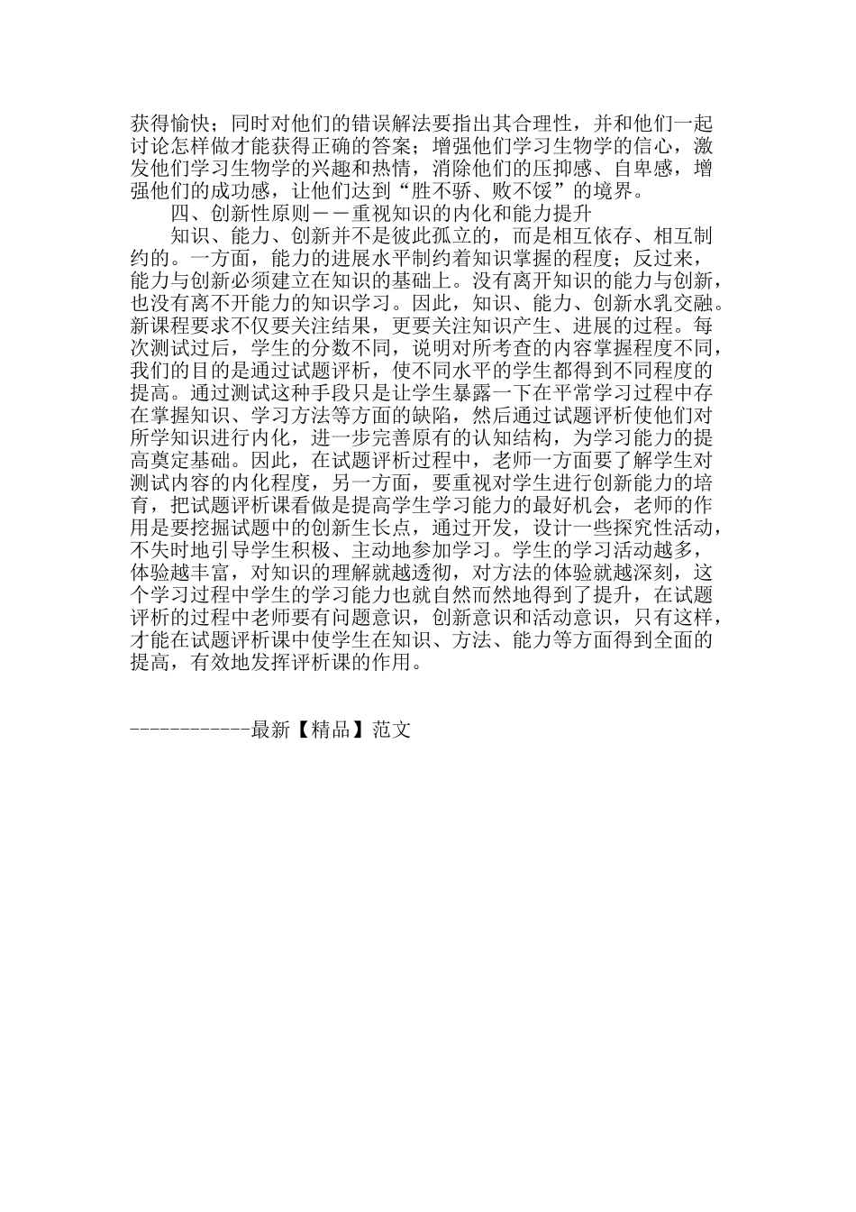 谈高中生物试题评析课遵守的原则_第3页