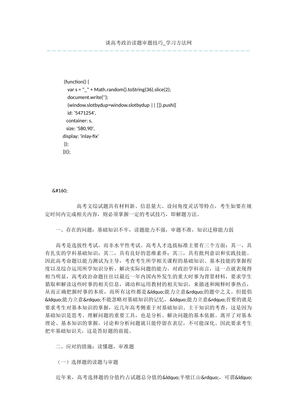 谈高考政治读题审题技巧_第1页