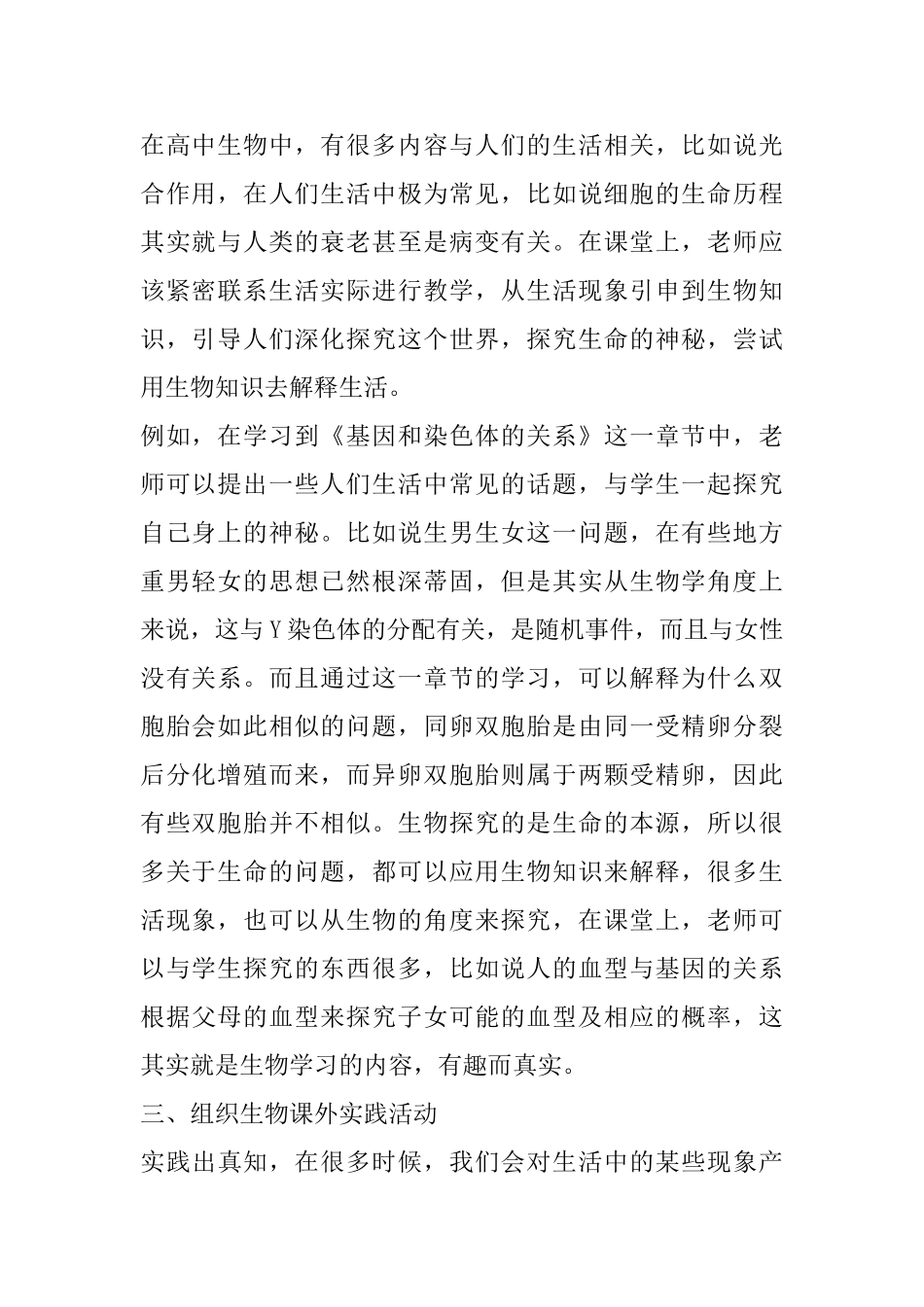谈高中生物的教学生活化_第2页