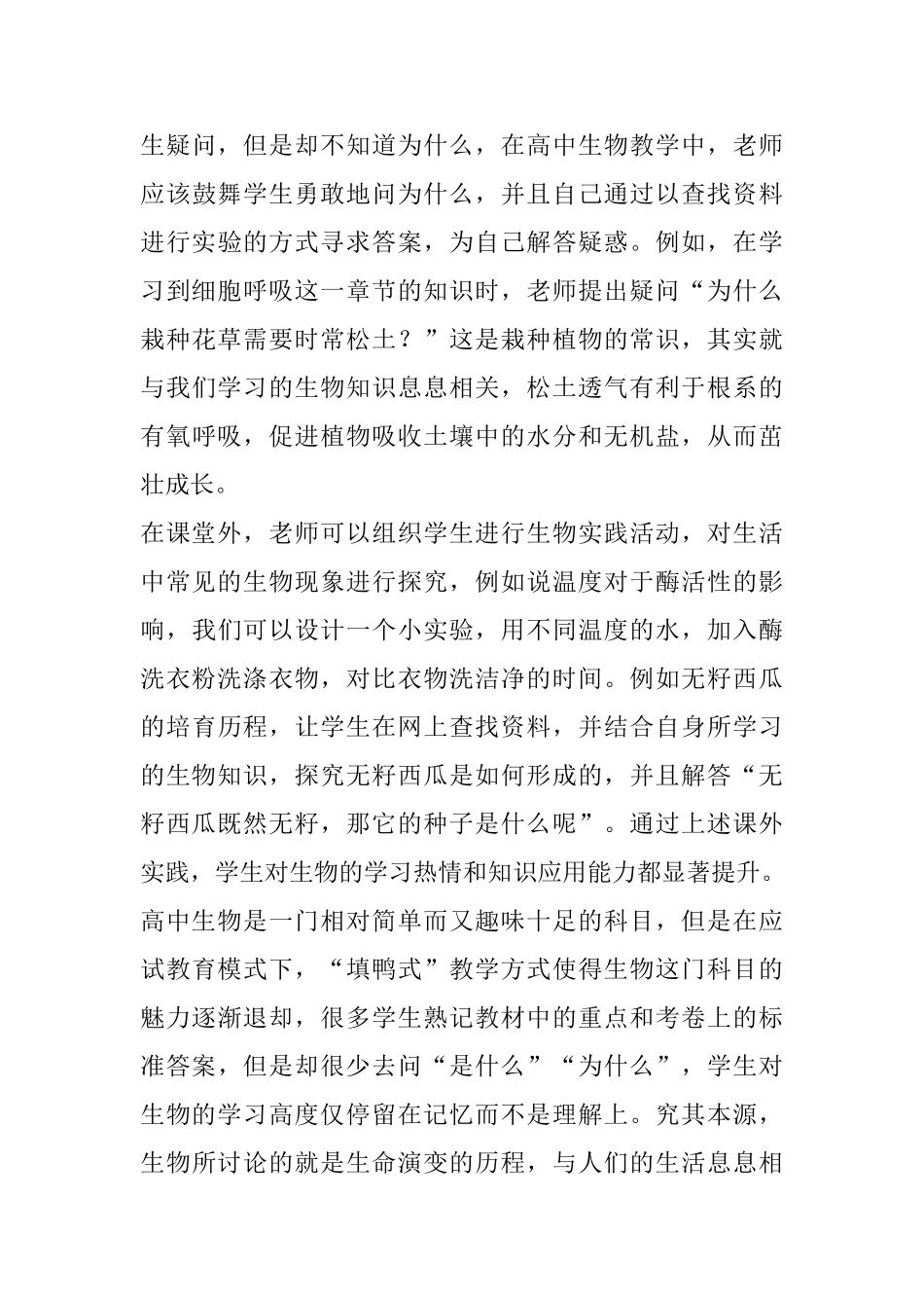谈高中生物的教学生活化_第3页