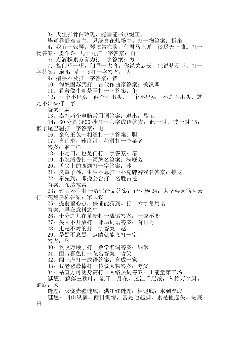 谜语大会第二季成语谜语大全及答案_第2页