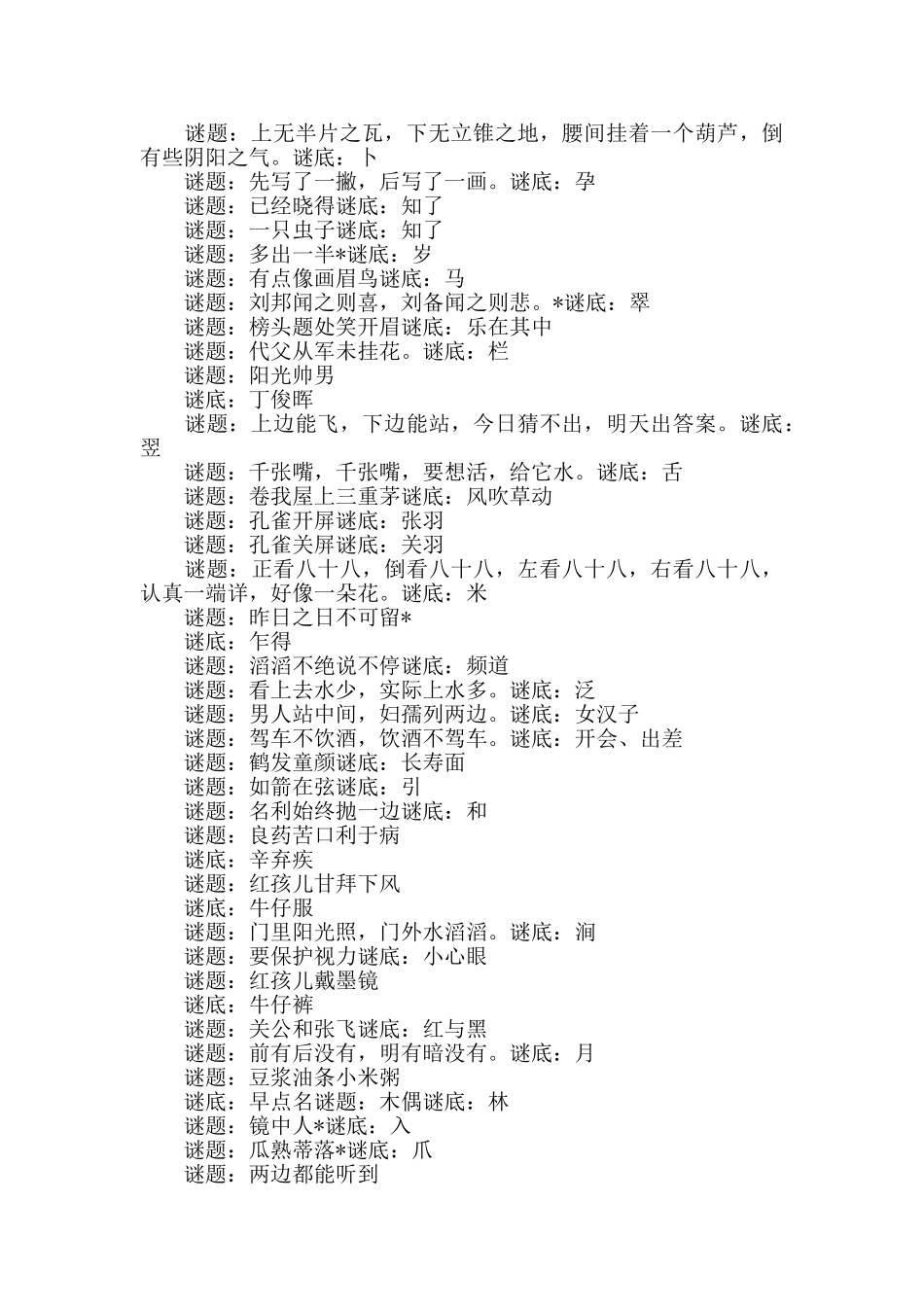 谜语大会第二季成语谜语大全及答案_第3页