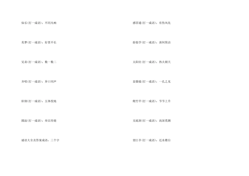 谜语大全及答案成语_第3页