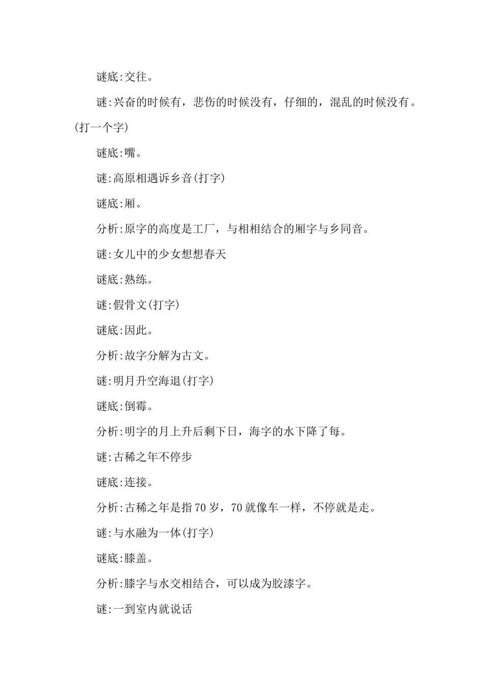 谜语大全及答案100个脑筋急转弯3篇_第2页