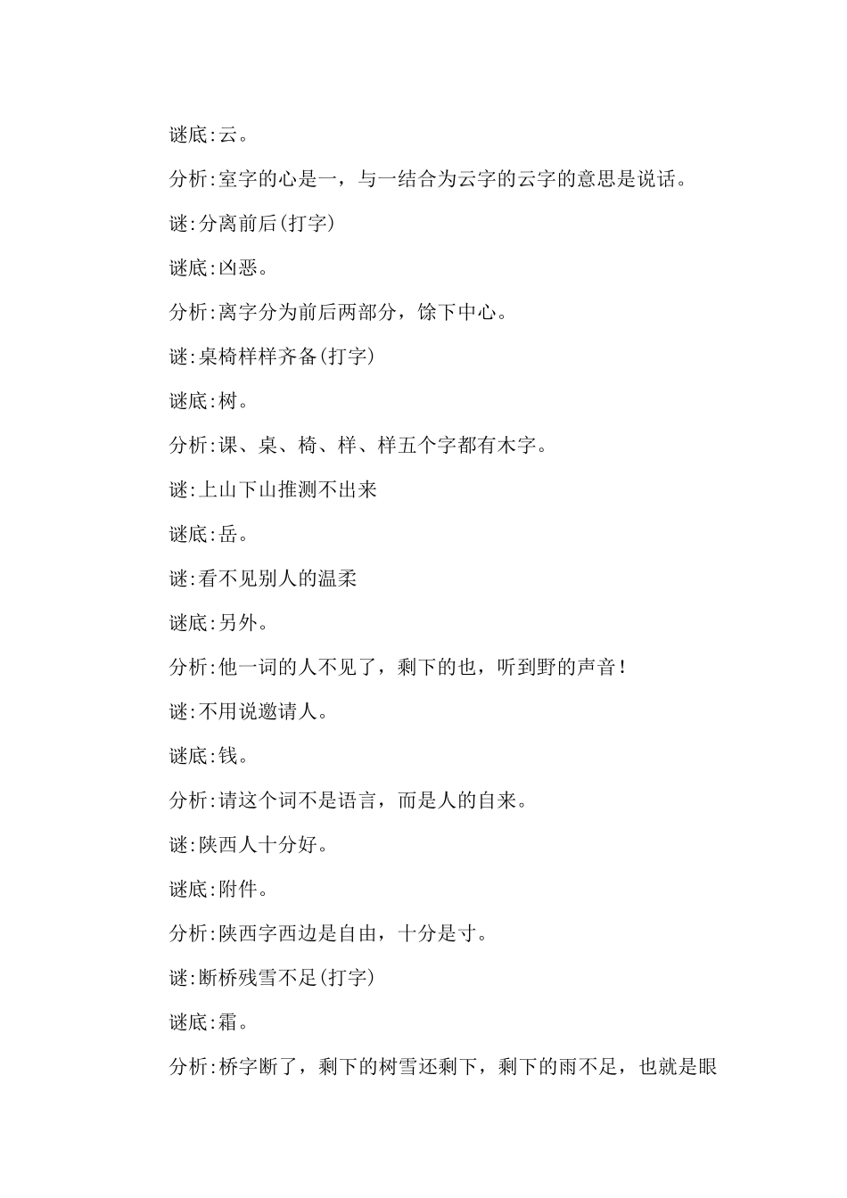 谜语大全及答案100个脑筋急转弯3篇_第3页