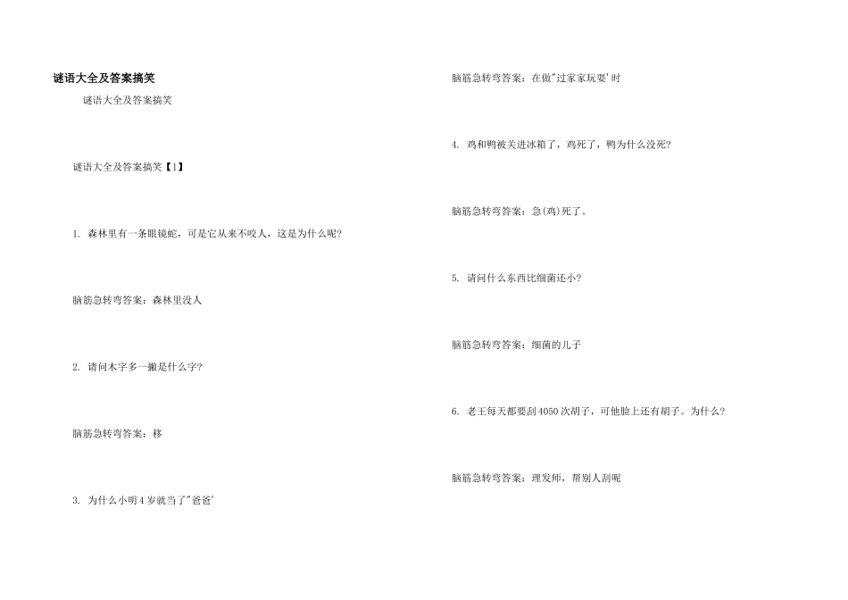 谜语大全及答案搞笑_第1页