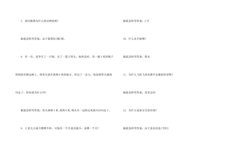 谜语大全及答案搞笑_第2页
