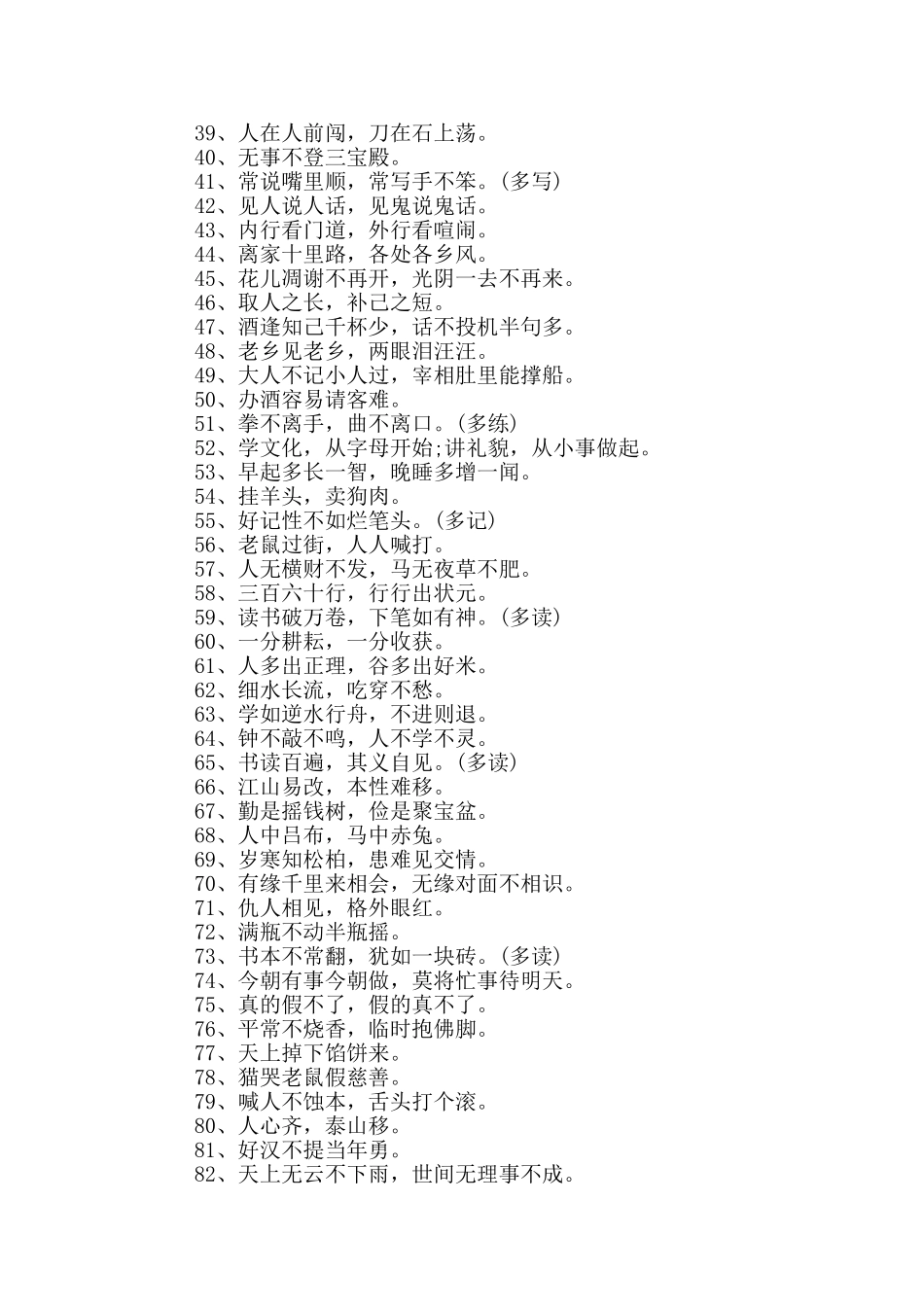 谚语大全小学四年级_第2页