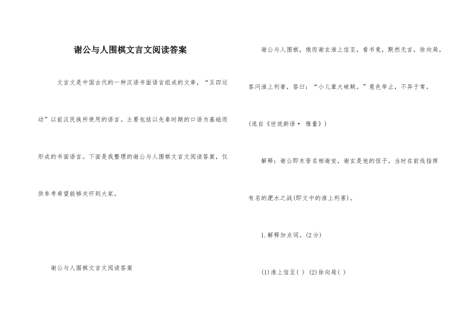 谢公与人围棋文言文阅读答案_第1页