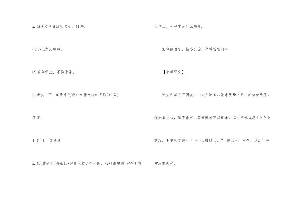 谢公与人围棋文言文阅读答案_第2页