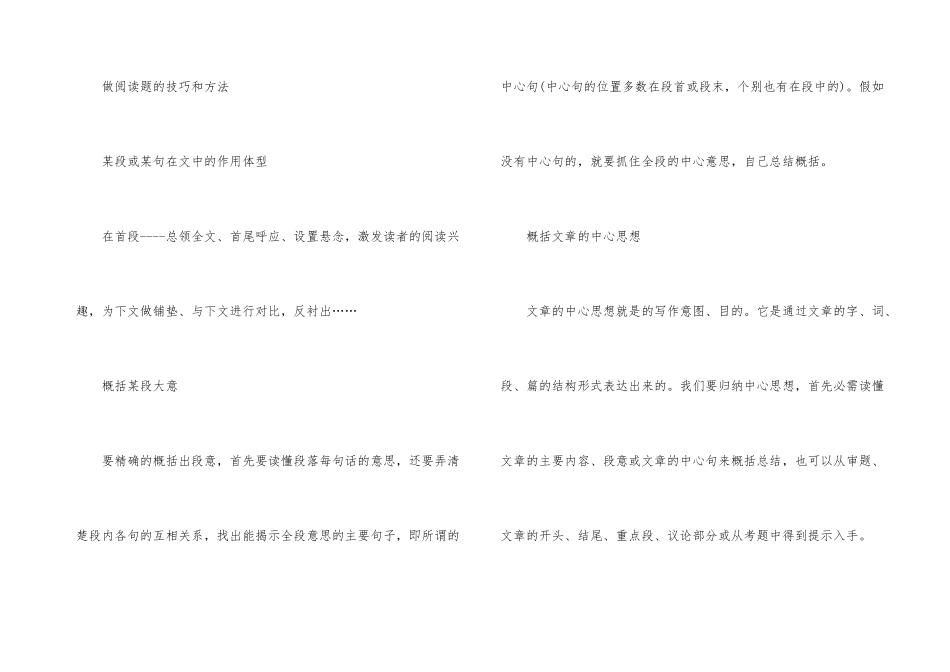 谢公与人围棋文言文阅读答案_第3页