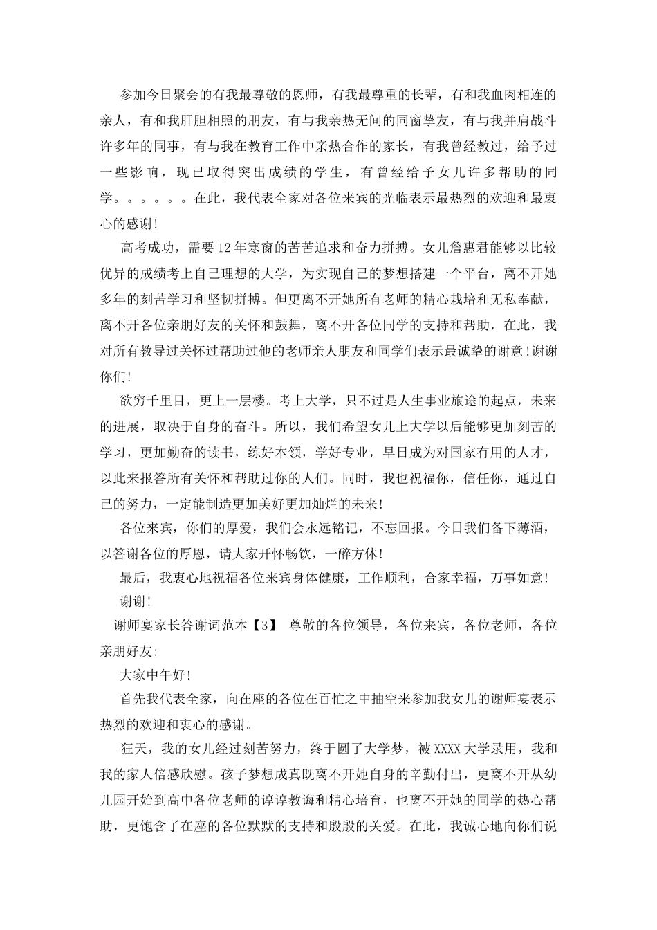 谢师宴家长答谢词范本_第2页