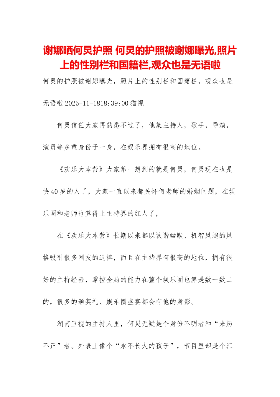 谢娜晒何炅护照-何炅的护照被谢娜曝光-照片上的性别栏和国籍栏-观众也是无语啦_第1页