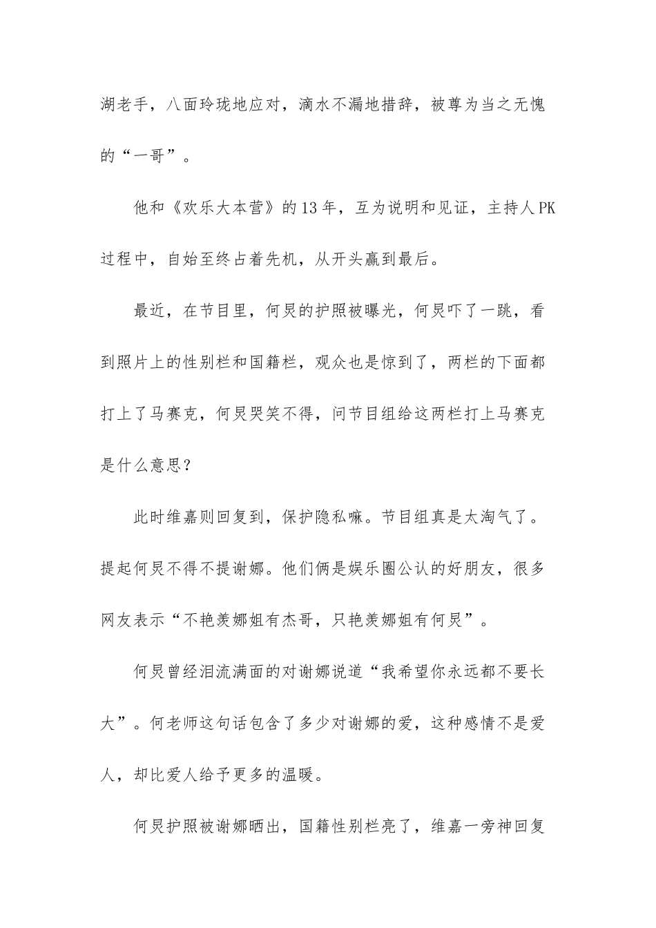 谢娜晒何炅护照-何炅的护照被谢娜曝光-照片上的性别栏和国籍栏-观众也是无语啦_第2页